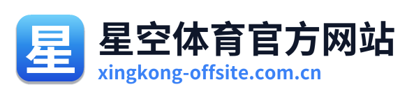 星空体育官方网站 Logo